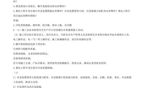 10.10-案例专项（十）_2026年一级建造师_2026年一建建筑_2025年一建建筑SVIP_04-冲刺串讲✿考点强化✿小灶集训_17-建筑《案例专项班》周超CSW