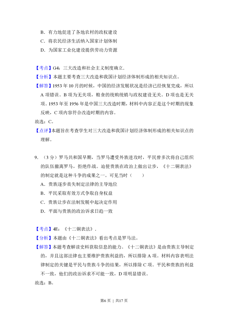 2014年高考历史试卷（新课标Ⅱ）（解析卷）_历史历年高考真题_新&middot;PDF版2008-2025&middot;高考历史真题_历史（按省份分类）2008-2025_2008-2025&middot;（陕西）历史高考真题