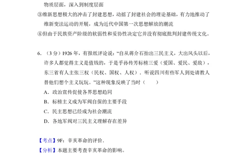 2014年高考历史试卷（新课标Ⅱ）（解析卷）_历史历年高考真题_新&middot;PDF版2008-2025&middot;高考历史真题_历史（按省份分类）2008-2025_2008-2025&middot;（陕西）历史高考真题