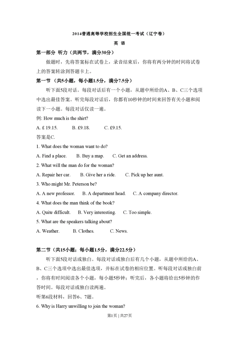 2014年高考英语试卷（辽宁）（解析卷）_英语历年高考真题_新&middot;PDF版2008-2025&middot;高考英语真题_英语（按省份分类）2008-2025_2012-2025&middot;（辽宁）英语高考真题