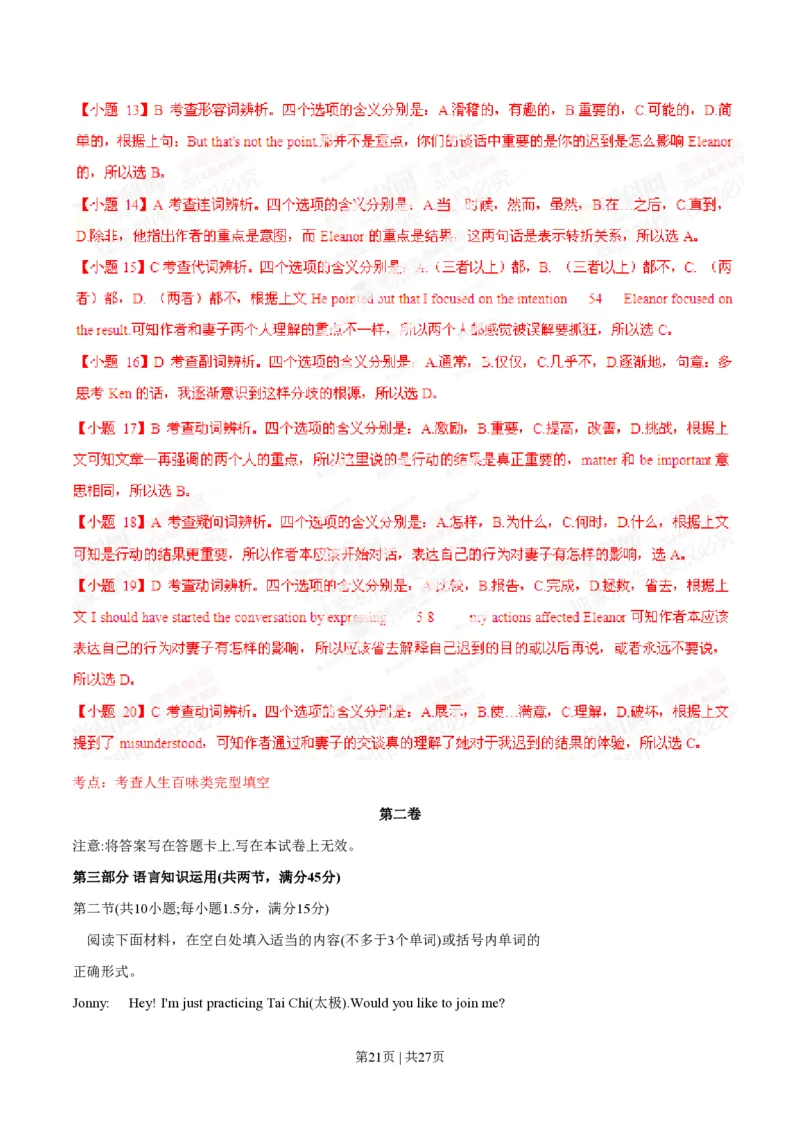 2014年高考英语试卷（辽宁）（解析卷）_英语历年高考真题_新&middot;PDF版2008-2025&middot;高考英语真题_英语（按省份分类）2008-2025_2012-2025&middot;（辽宁）英语高考真题