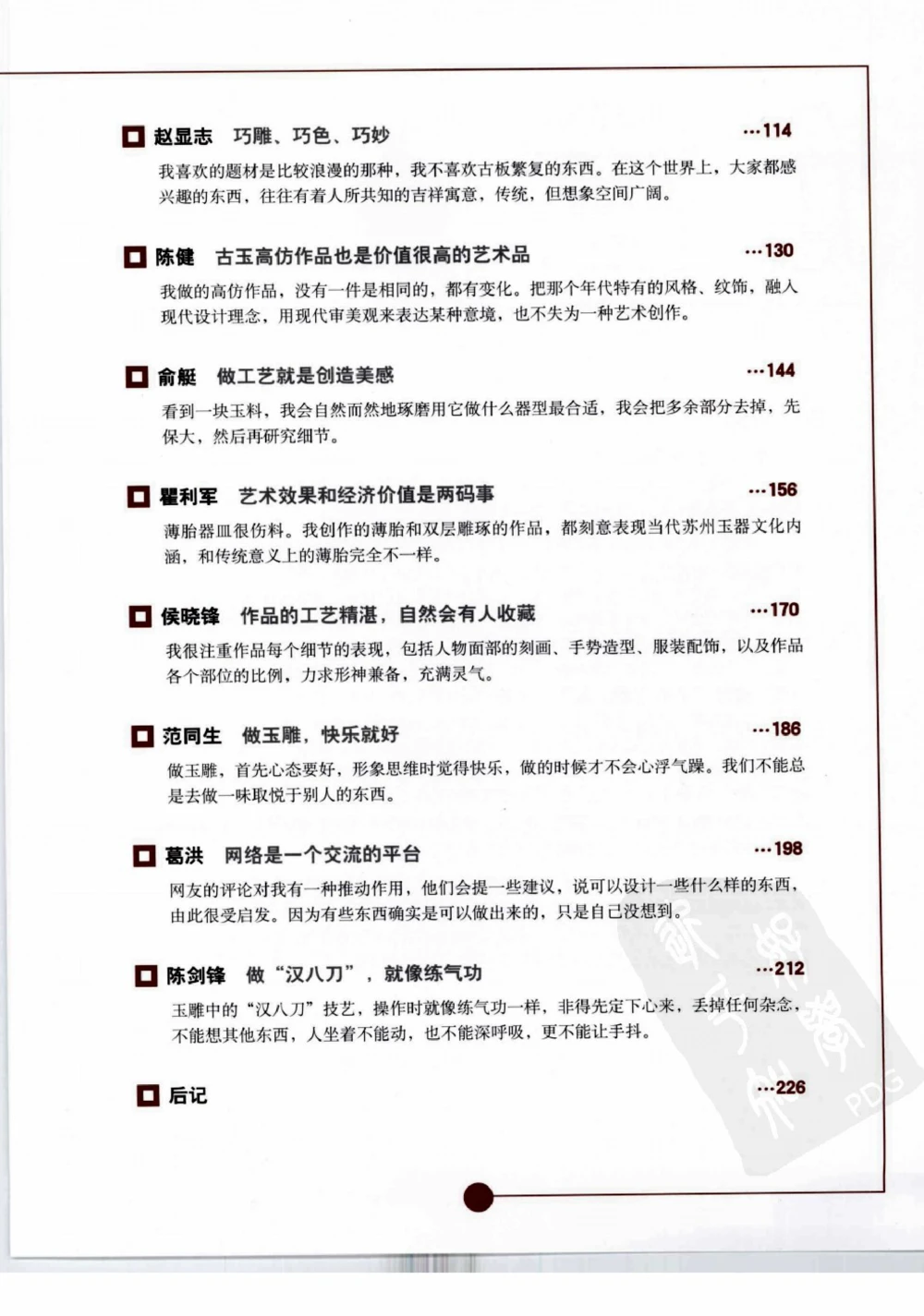 中国玉雕-苏州名家名品_X018-玉石珠宝鉴定教程最新合集_8、玉石翡翠鉴定与投资电子资料