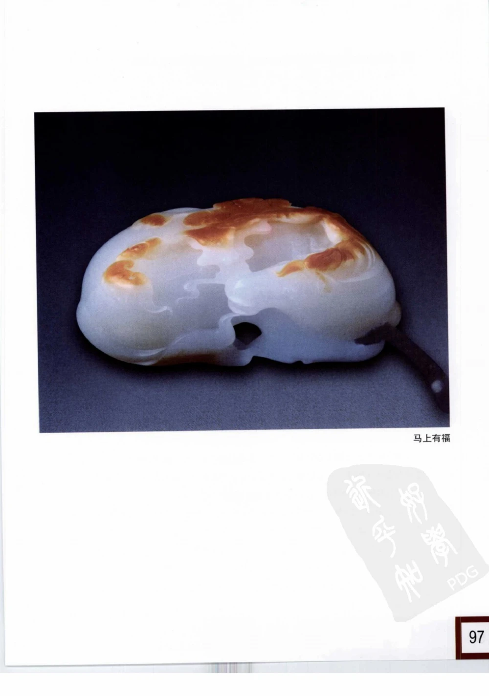 中国玉雕-苏州名家名品_X018-玉石珠宝鉴定教程最新合集_8、玉石翡翠鉴定与投资电子资料