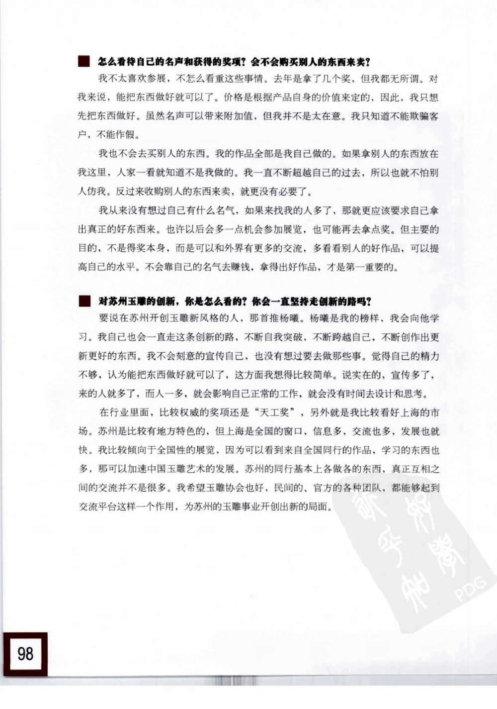 中国玉雕-苏州名家名品_X018-玉石珠宝鉴定教程最新合集_8、玉石翡翠鉴定与投资电子资料