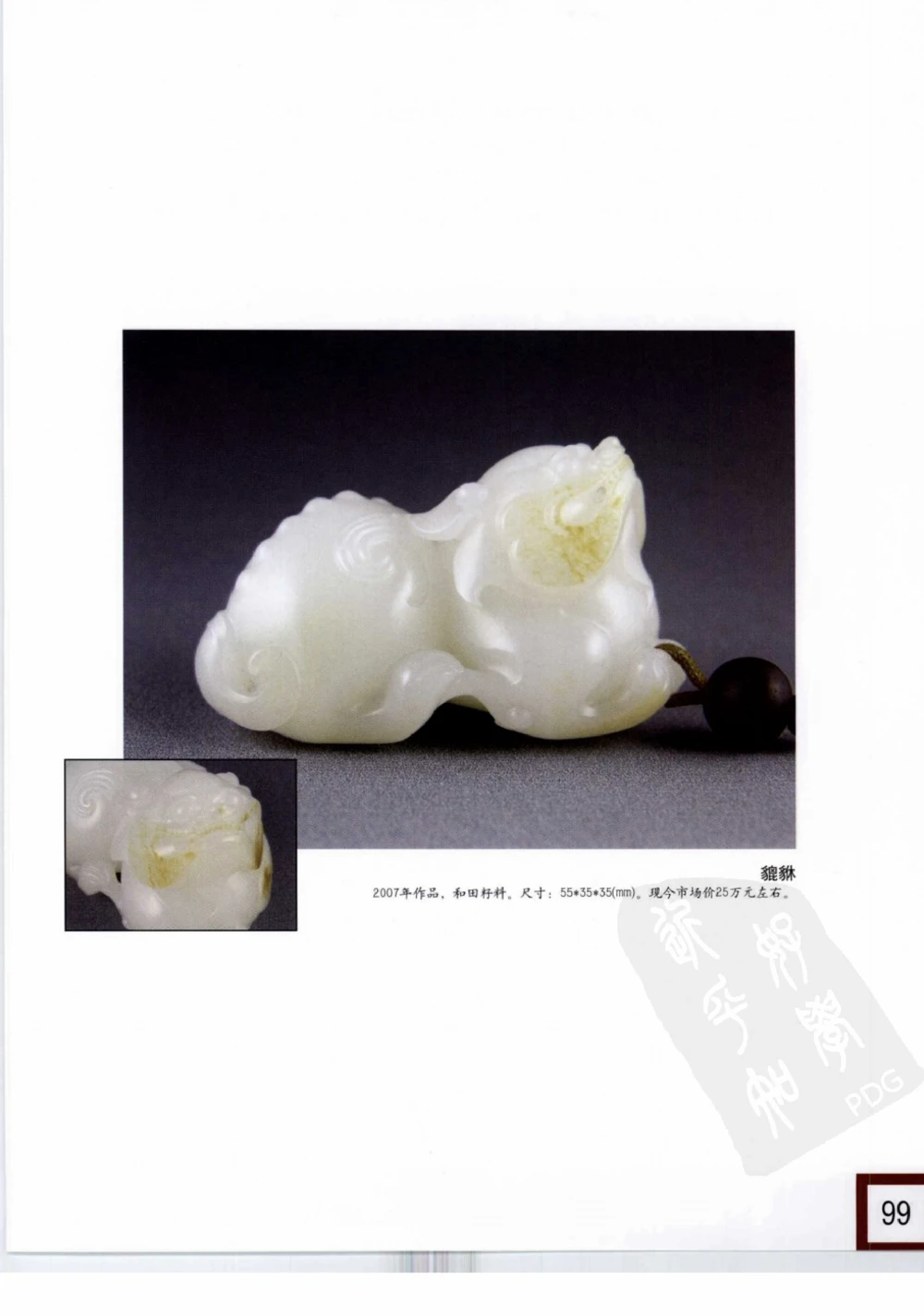 中国玉雕-苏州名家名品_X018-玉石珠宝鉴定教程最新合集_8、玉石翡翠鉴定与投资电子资料