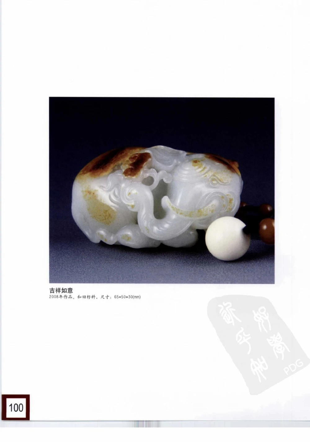 中国玉雕-苏州名家名品_X018-玉石珠宝鉴定教程最新合集_8、玉石翡翠鉴定与投资电子资料