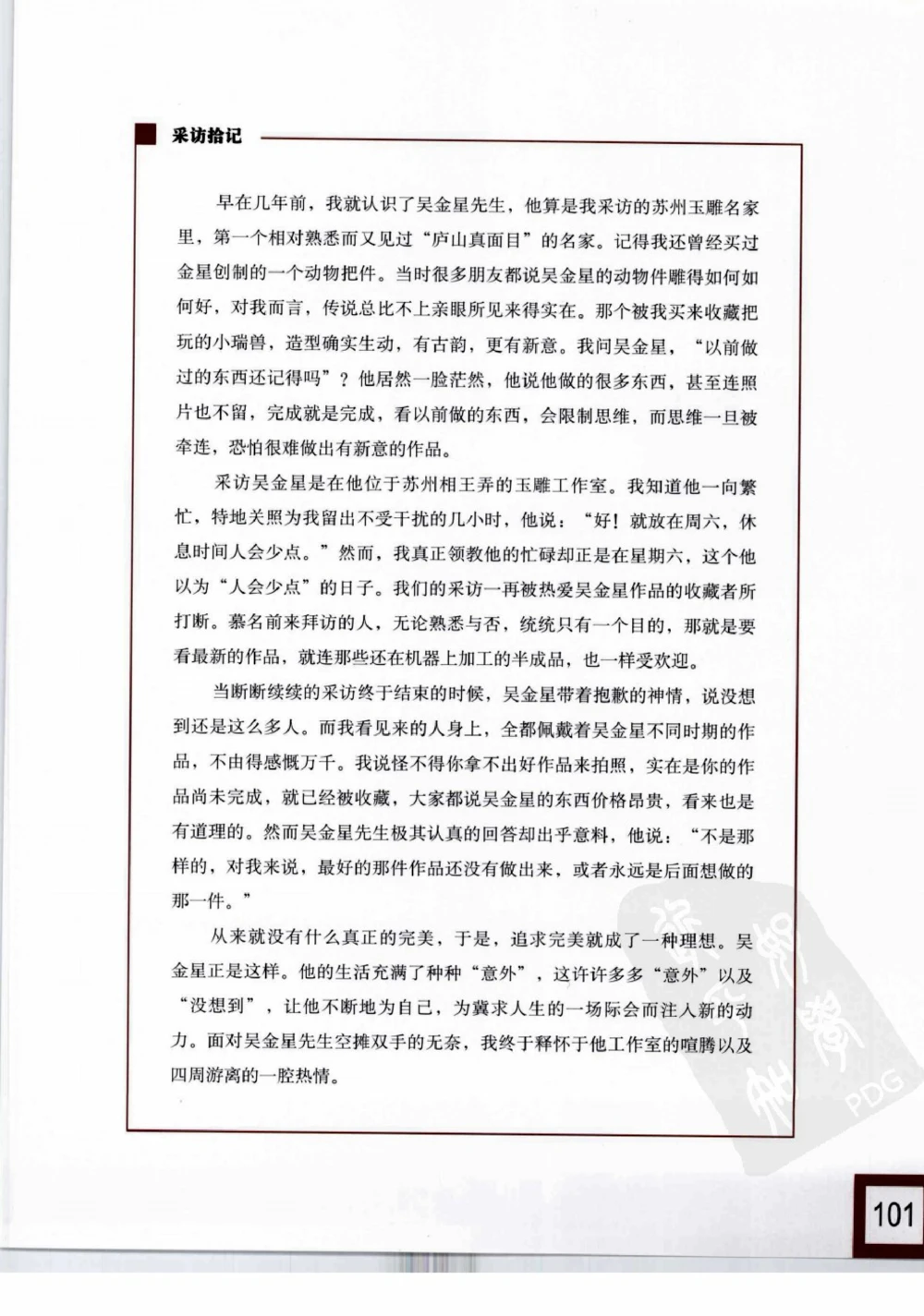 中国玉雕-苏州名家名品_X018-玉石珠宝鉴定教程最新合集_8、玉石翡翠鉴定与投资电子资料