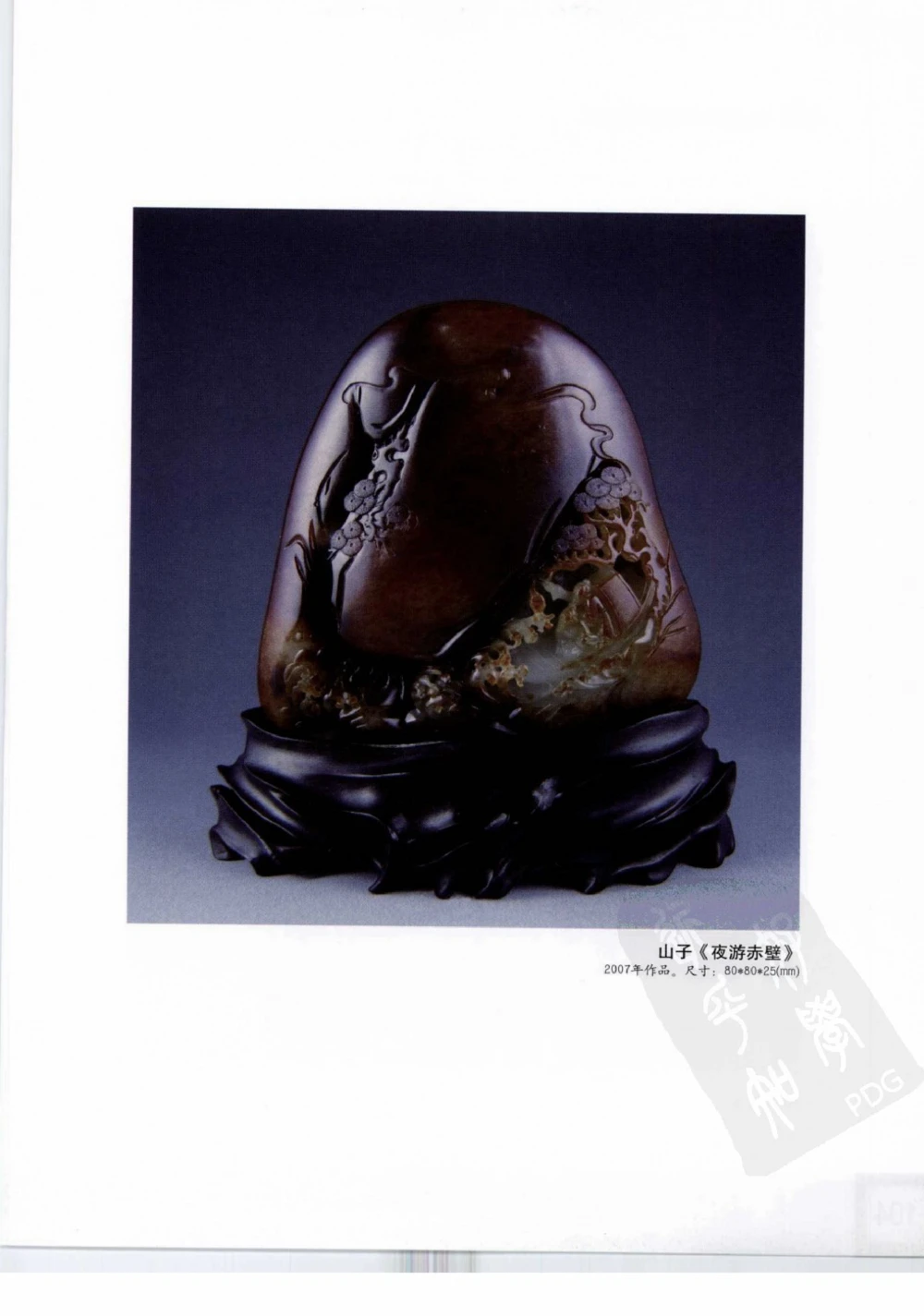 中国玉雕-苏州名家名品_X018-玉石珠宝鉴定教程最新合集_8、玉石翡翠鉴定与投资电子资料