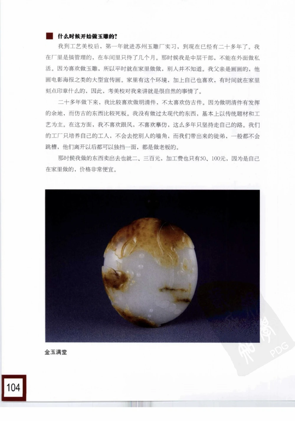 中国玉雕-苏州名家名品_X018-玉石珠宝鉴定教程最新合集_8、玉石翡翠鉴定与投资电子资料