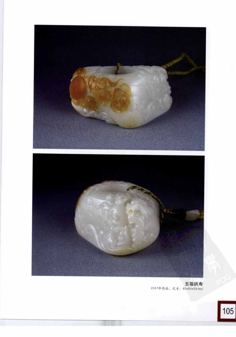中国玉雕-苏州名家名品_X018-玉石珠宝鉴定教程最新合集_8、玉石翡翠鉴定与投资电子资料