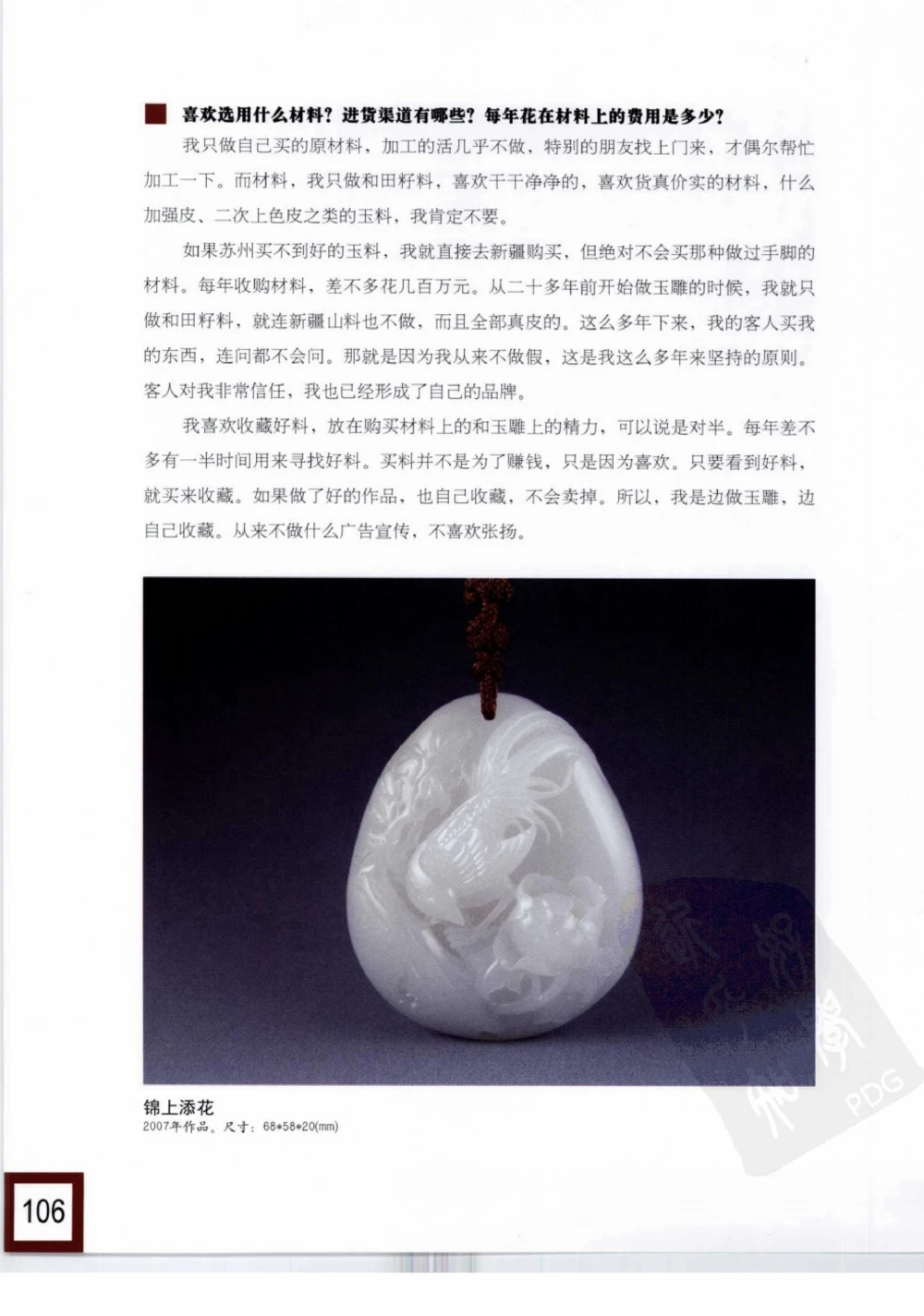 中国玉雕-苏州名家名品_X018-玉石珠宝鉴定教程最新合集_8、玉石翡翠鉴定与投资电子资料