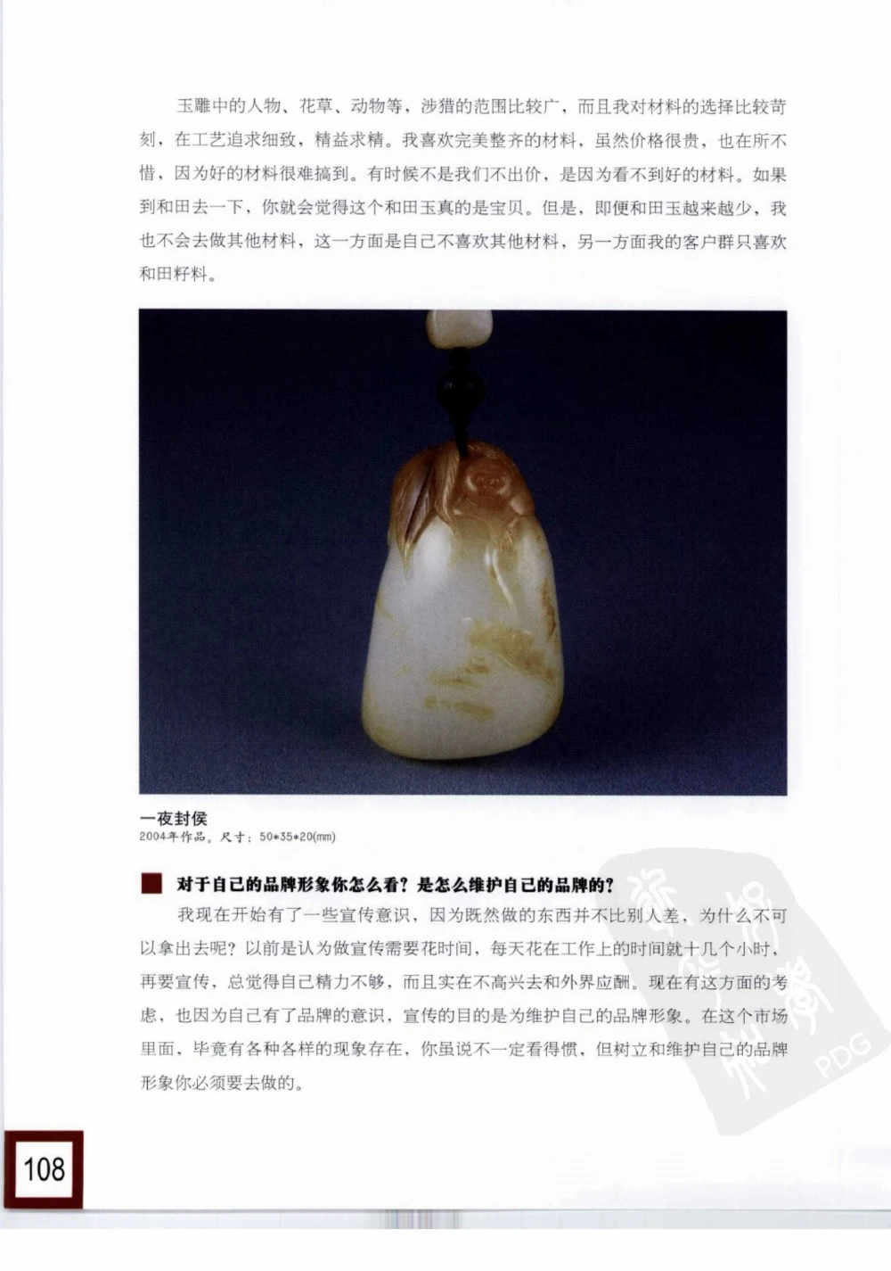 中国玉雕-苏州名家名品_X018-玉石珠宝鉴定教程最新合集_8、玉石翡翠鉴定与投资电子资料