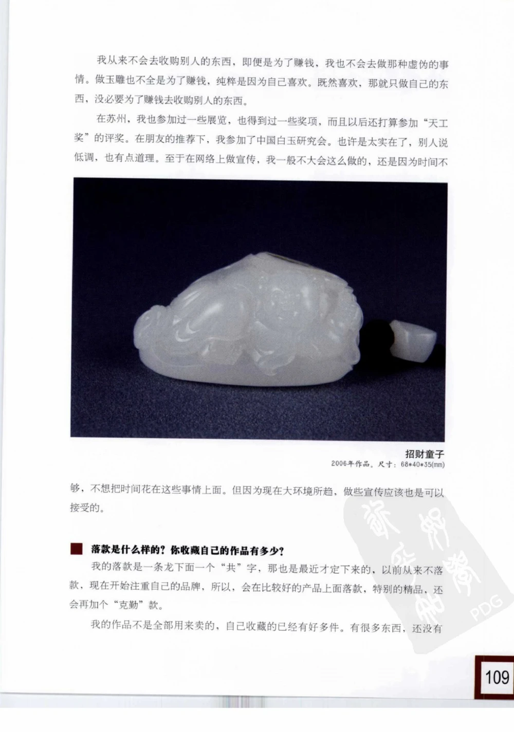中国玉雕-苏州名家名品_X018-玉石珠宝鉴定教程最新合集_8、玉石翡翠鉴定与投资电子资料