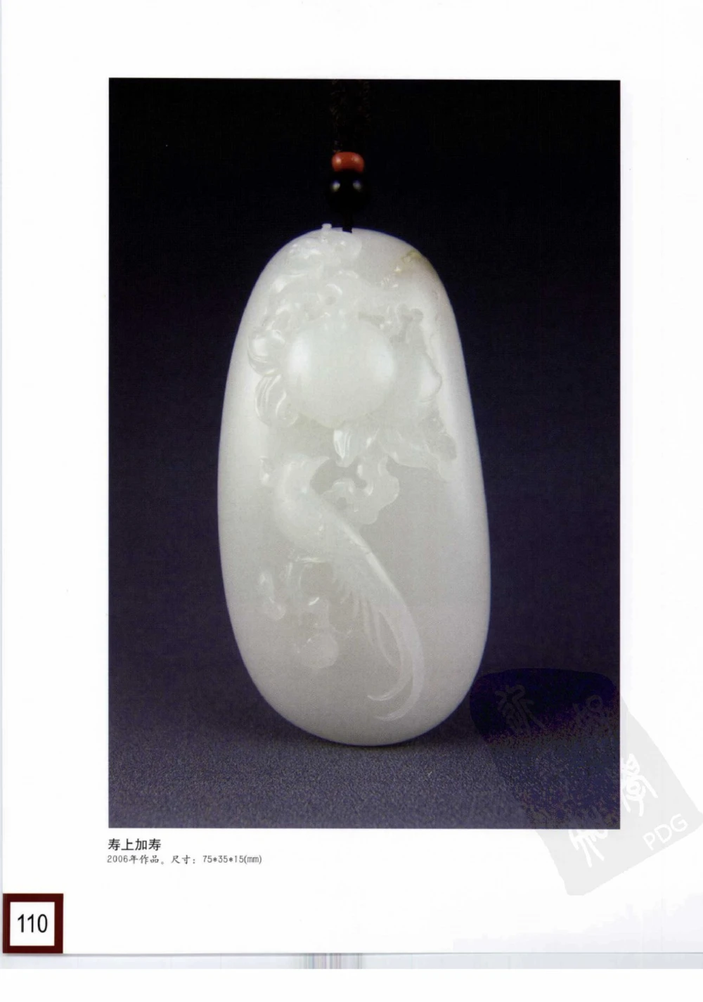 中国玉雕-苏州名家名品_X018-玉石珠宝鉴定教程最新合集_8、玉石翡翠鉴定与投资电子资料