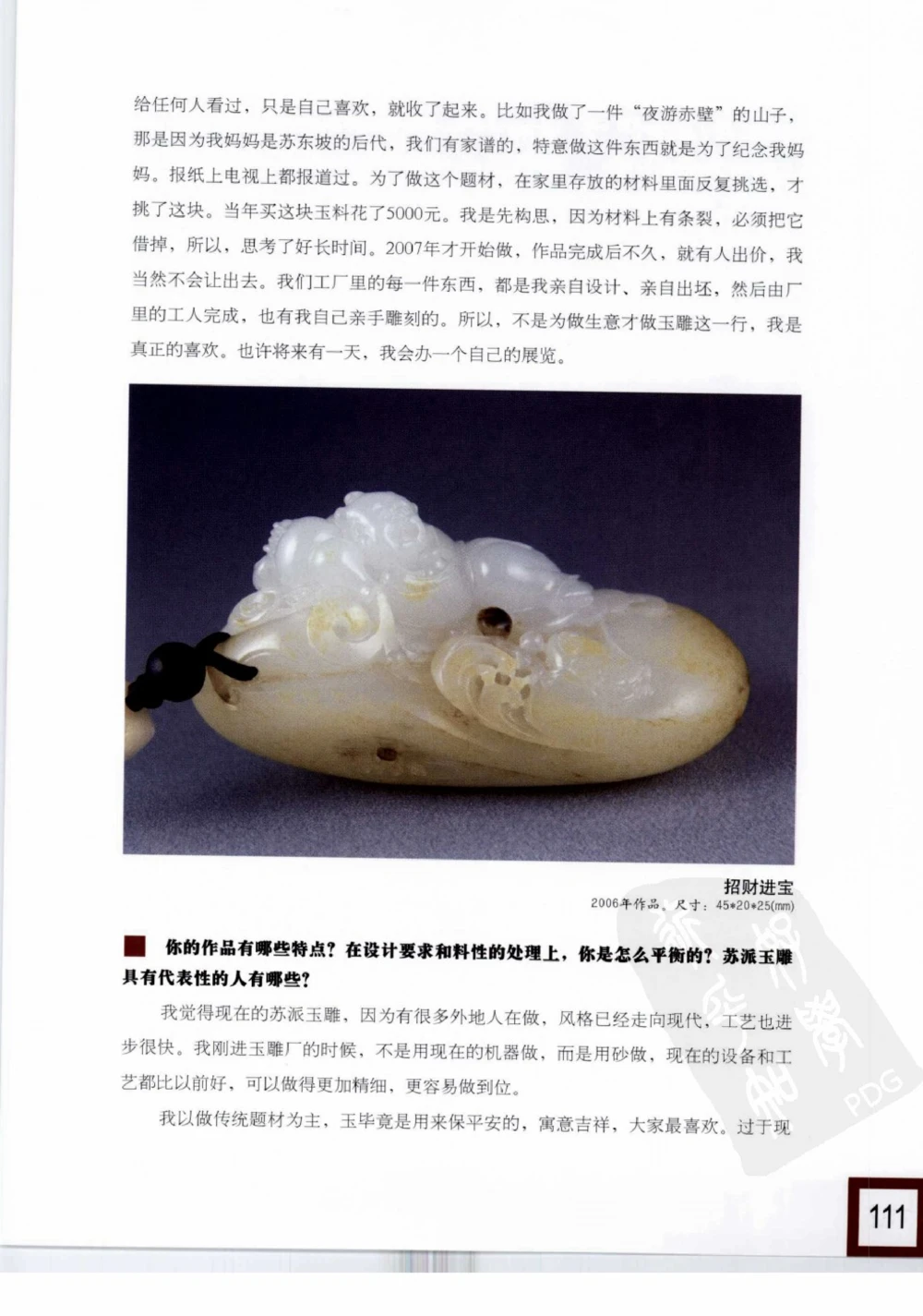 中国玉雕-苏州名家名品_X018-玉石珠宝鉴定教程最新合集_8、玉石翡翠鉴定与投资电子资料