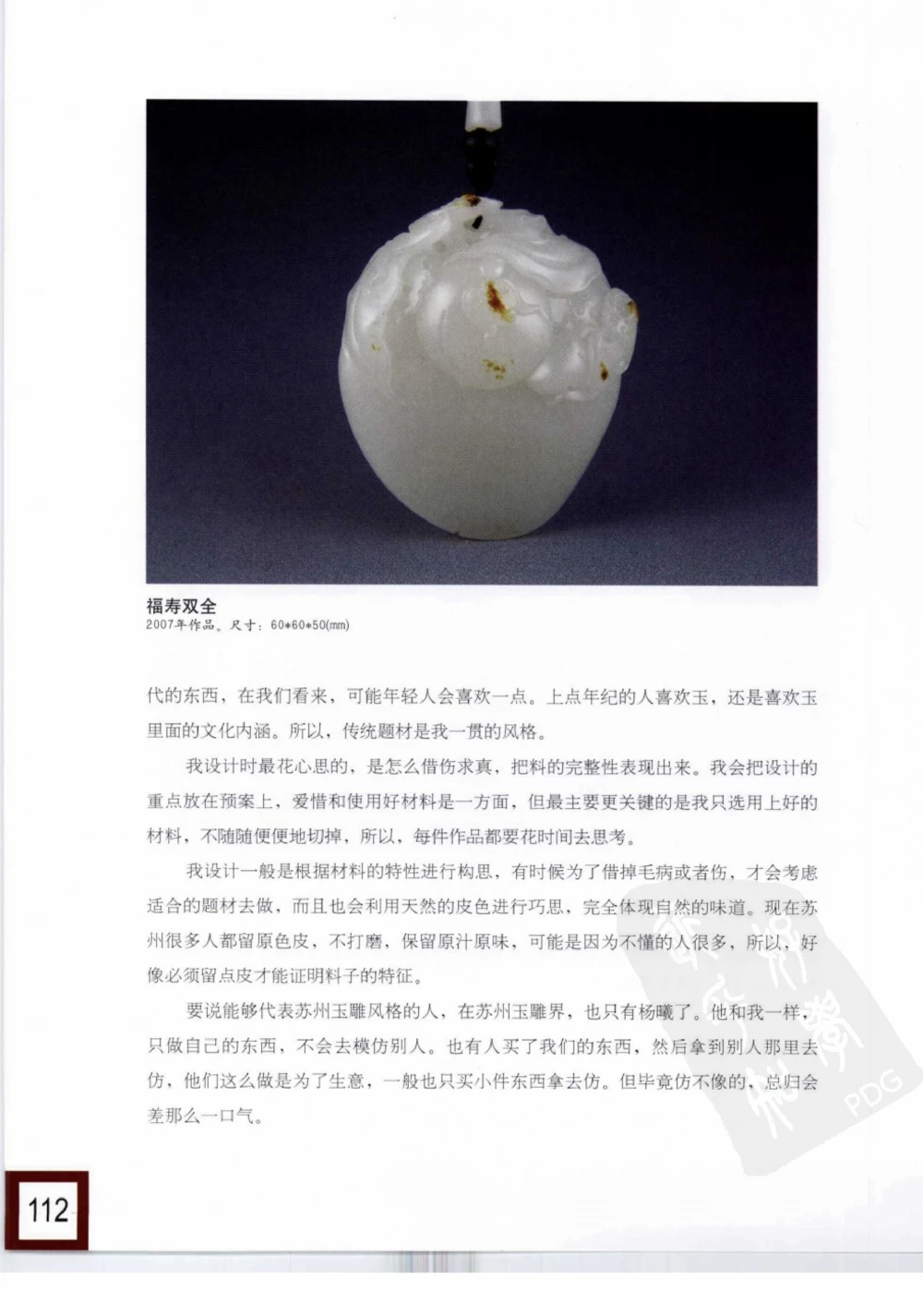 中国玉雕-苏州名家名品_X018-玉石珠宝鉴定教程最新合集_8、玉石翡翠鉴定与投资电子资料