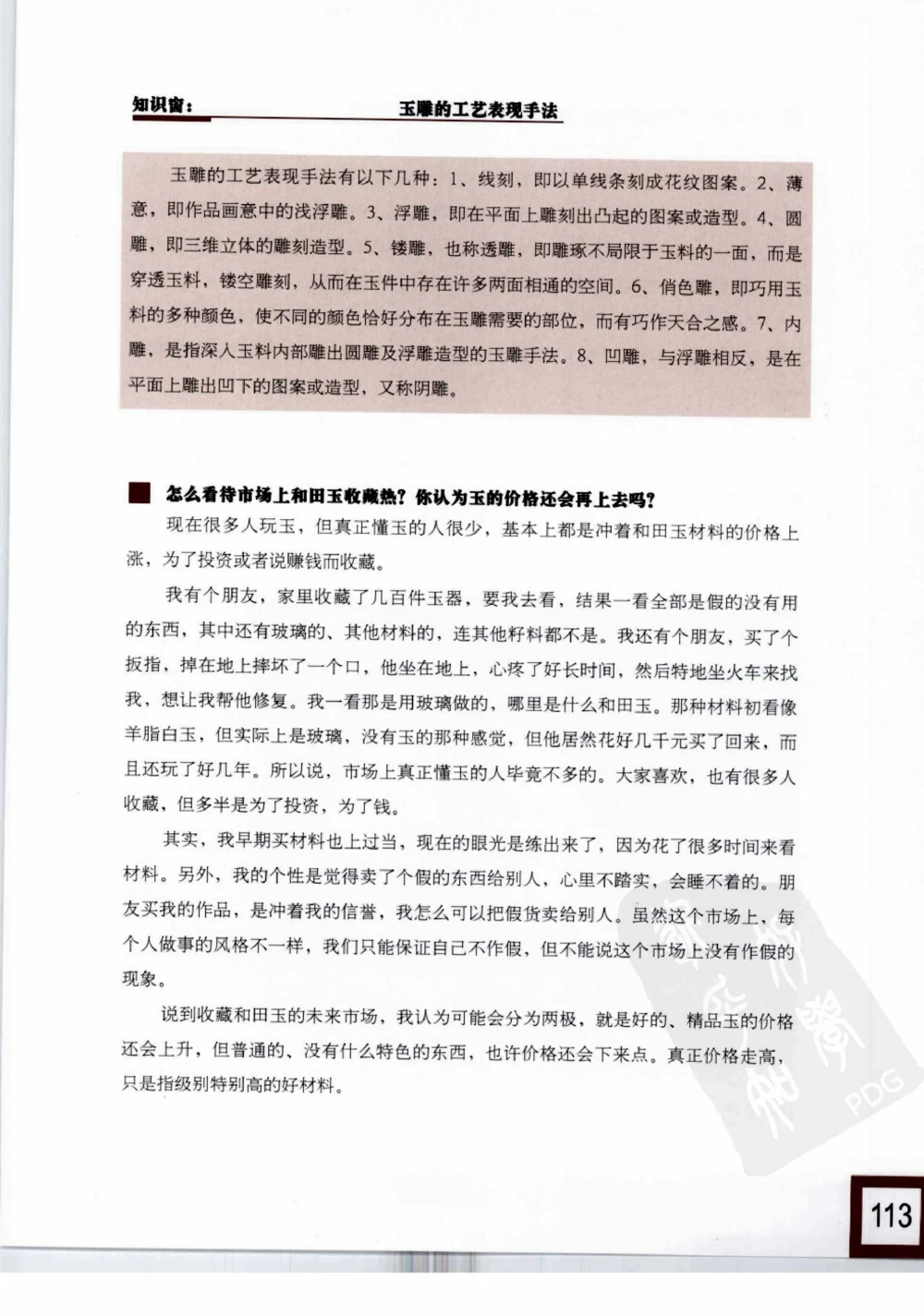 中国玉雕-苏州名家名品_X018-玉石珠宝鉴定教程最新合集_8、玉石翡翠鉴定与投资电子资料