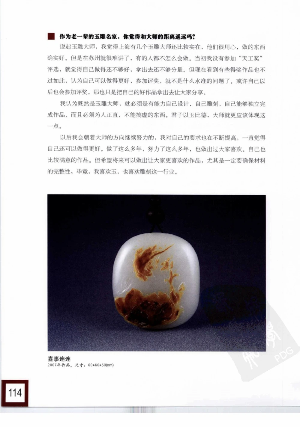 中国玉雕-苏州名家名品_X018-玉石珠宝鉴定教程最新合集_8、玉石翡翠鉴定与投资电子资料