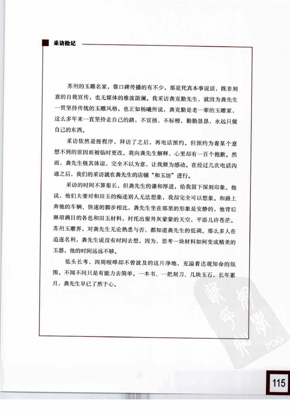 中国玉雕-苏州名家名品_X018-玉石珠宝鉴定教程最新合集_8、玉石翡翠鉴定与投资电子资料