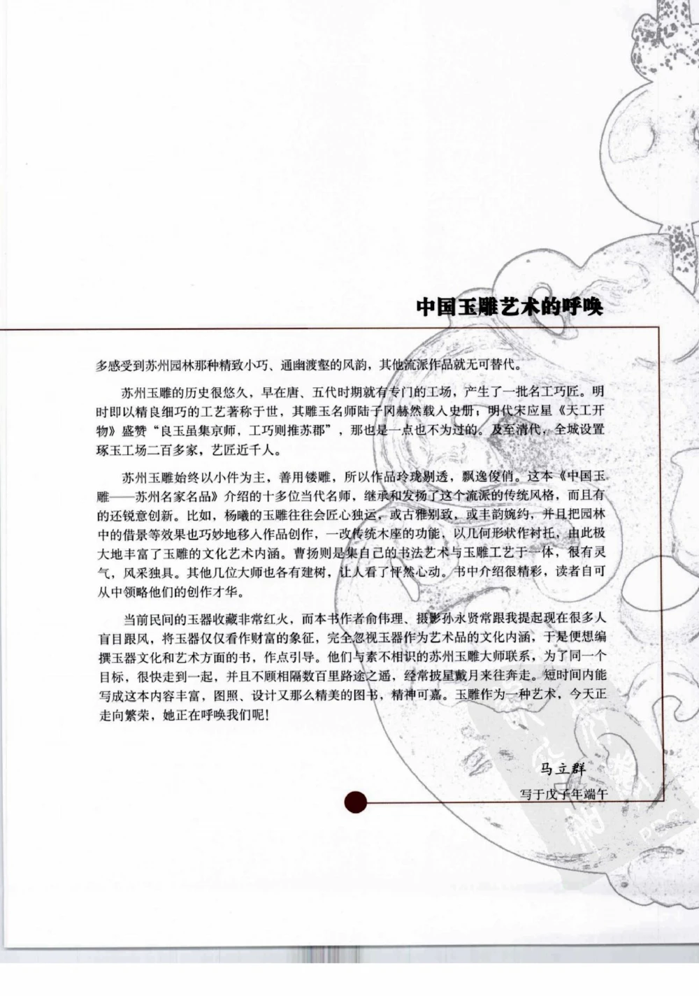 中国玉雕-苏州名家名品_X018-玉石珠宝鉴定教程最新合集_8、玉石翡翠鉴定与投资电子资料