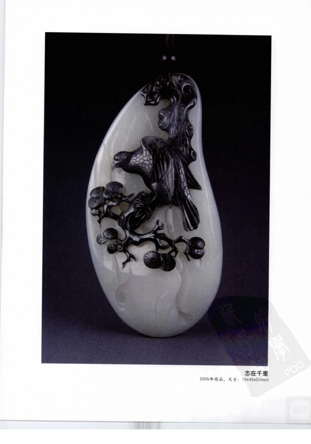 中国玉雕-苏州名家名品_X018-玉石珠宝鉴定教程最新合集_8、玉石翡翠鉴定与投资电子资料