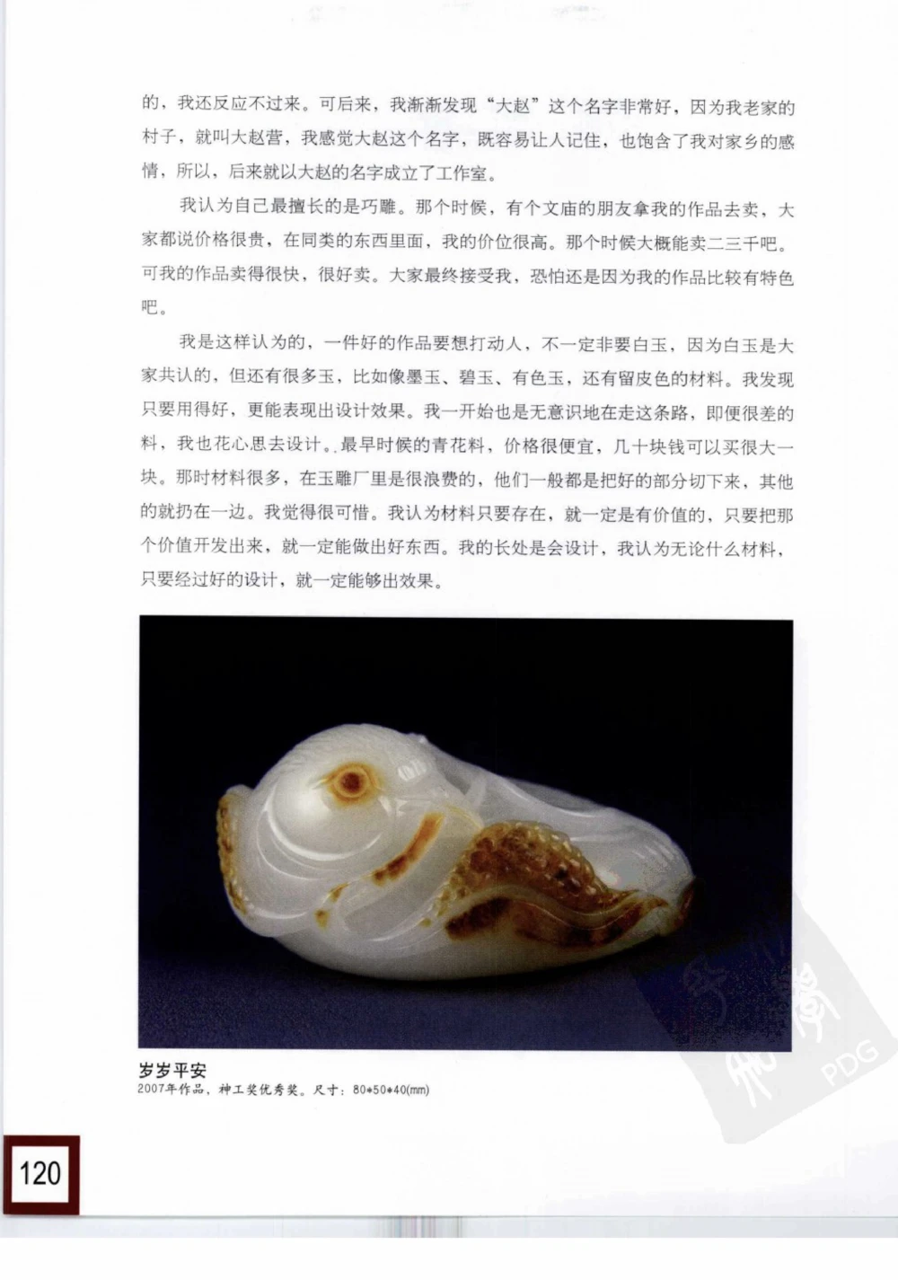 中国玉雕-苏州名家名品_X018-玉石珠宝鉴定教程最新合集_8、玉石翡翠鉴定与投资电子资料