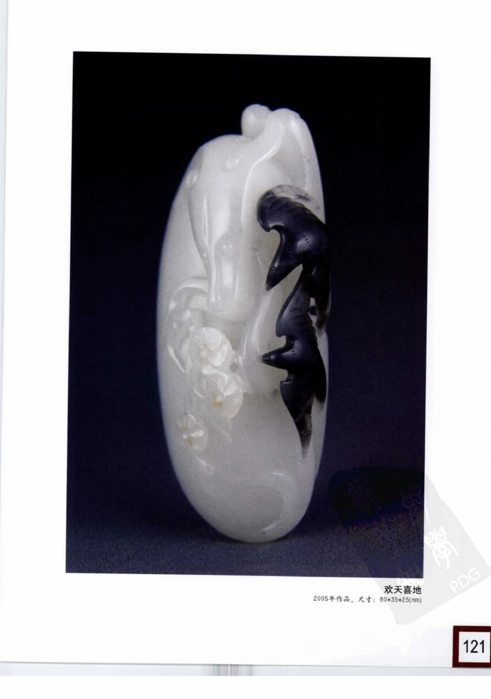 中国玉雕-苏州名家名品_X018-玉石珠宝鉴定教程最新合集_8、玉石翡翠鉴定与投资电子资料