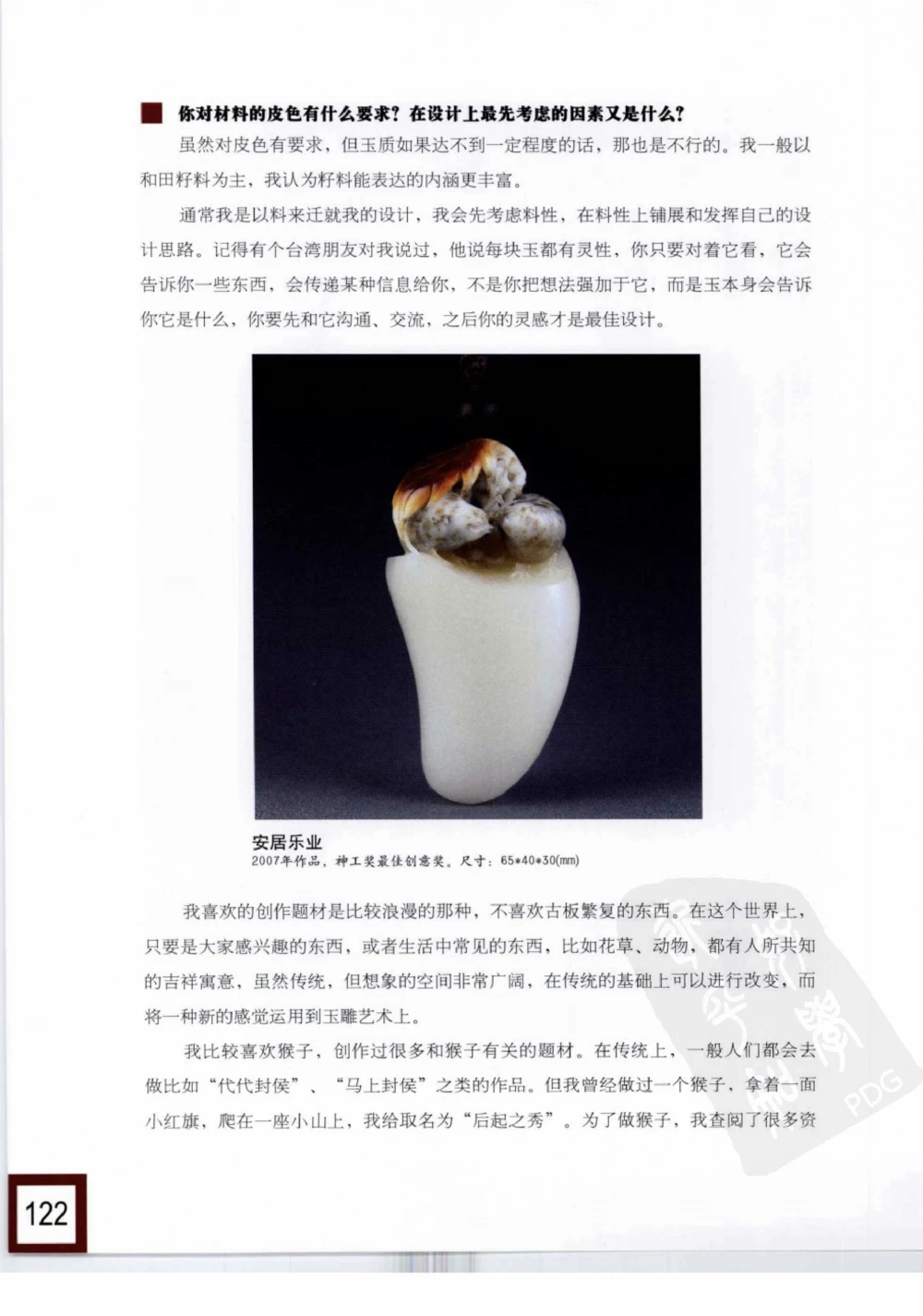 中国玉雕-苏州名家名品_X018-玉石珠宝鉴定教程最新合集_8、玉石翡翠鉴定与投资电子资料