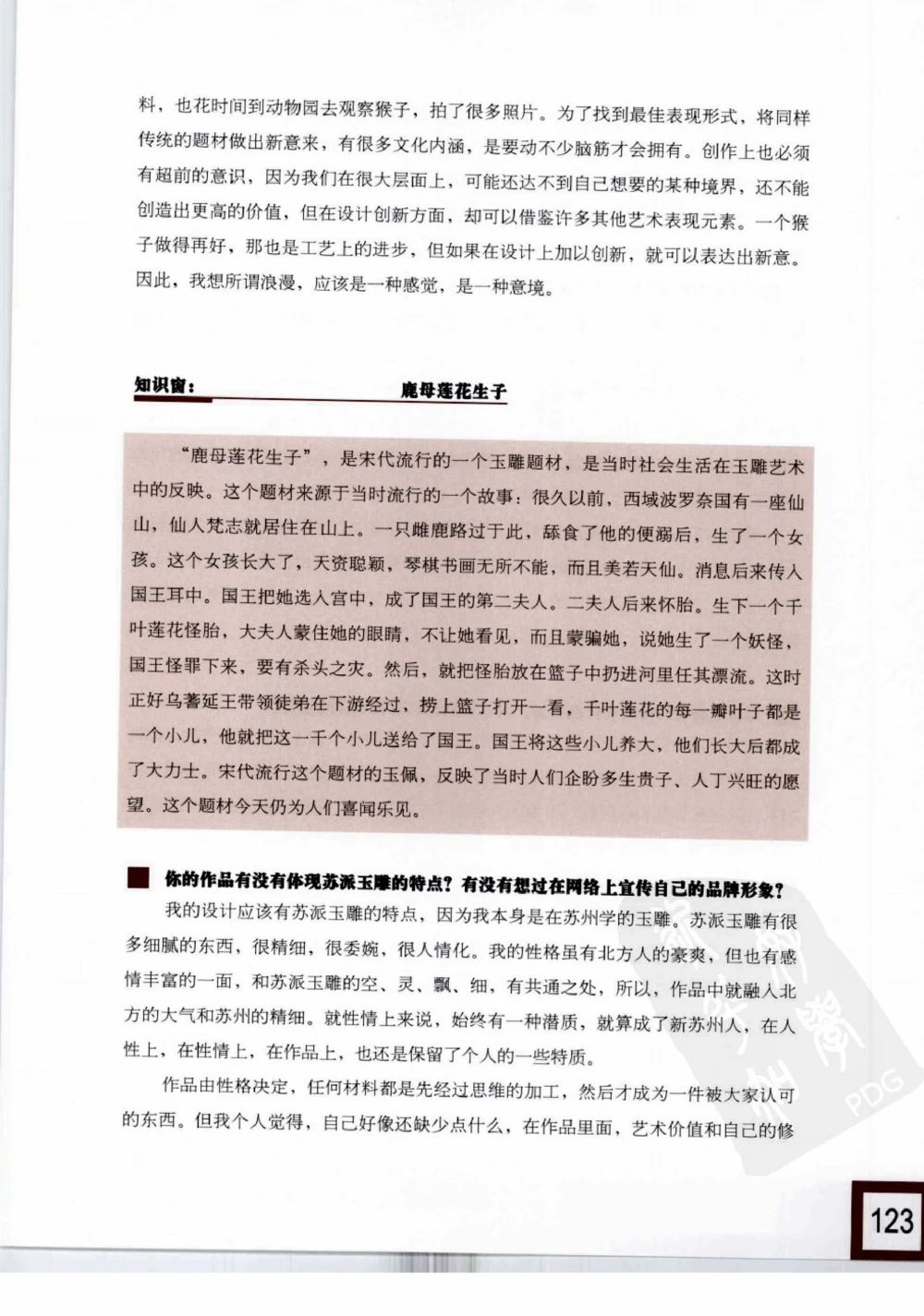 中国玉雕-苏州名家名品_X018-玉石珠宝鉴定教程最新合集_8、玉石翡翠鉴定与投资电子资料