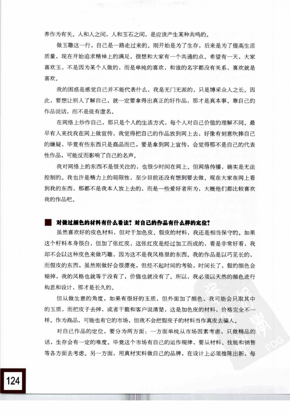 中国玉雕-苏州名家名品_X018-玉石珠宝鉴定教程最新合集_8、玉石翡翠鉴定与投资电子资料