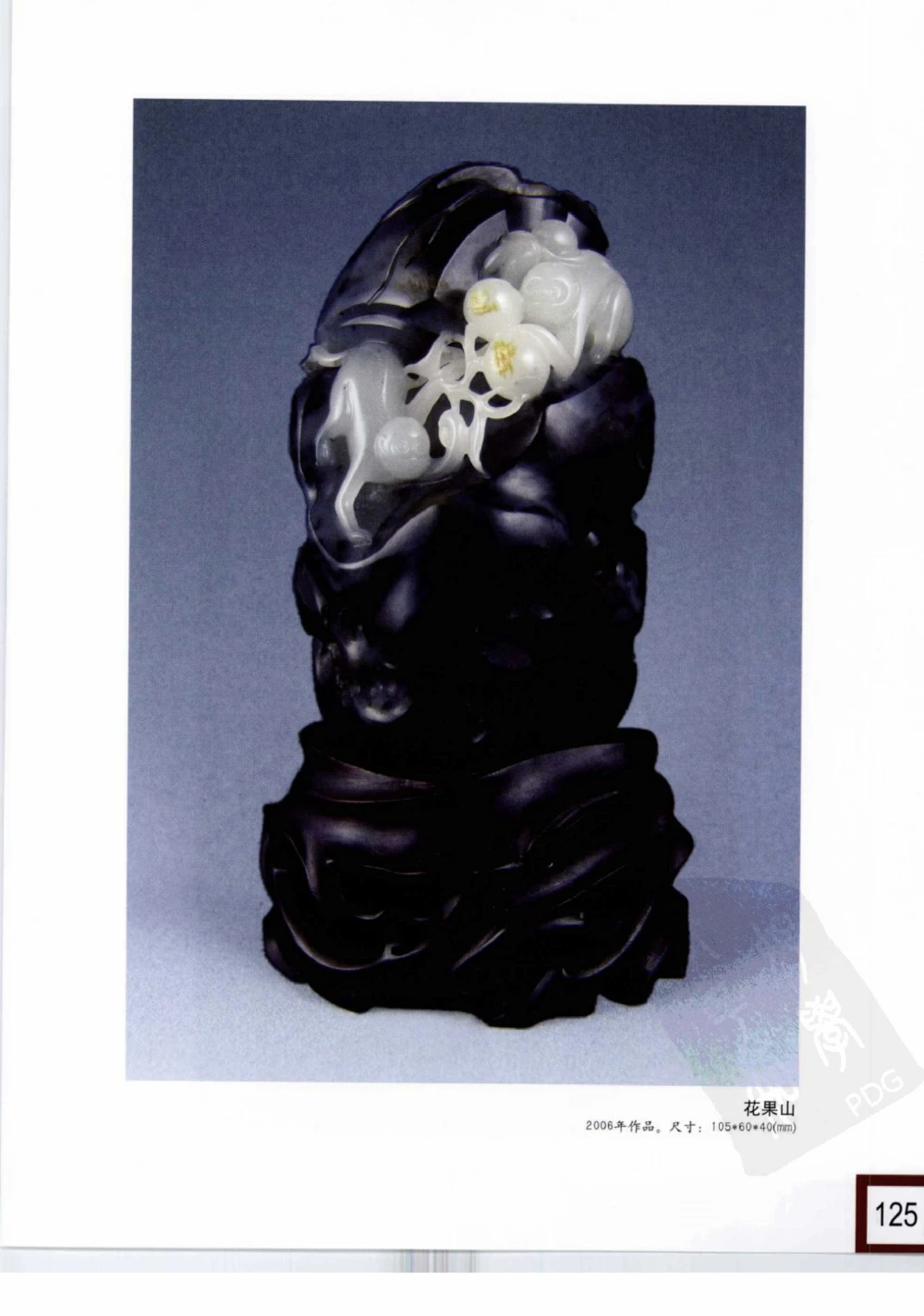 中国玉雕-苏州名家名品_X018-玉石珠宝鉴定教程最新合集_8、玉石翡翠鉴定与投资电子资料