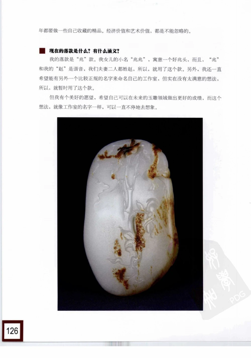中国玉雕-苏州名家名品_X018-玉石珠宝鉴定教程最新合集_8、玉石翡翠鉴定与投资电子资料