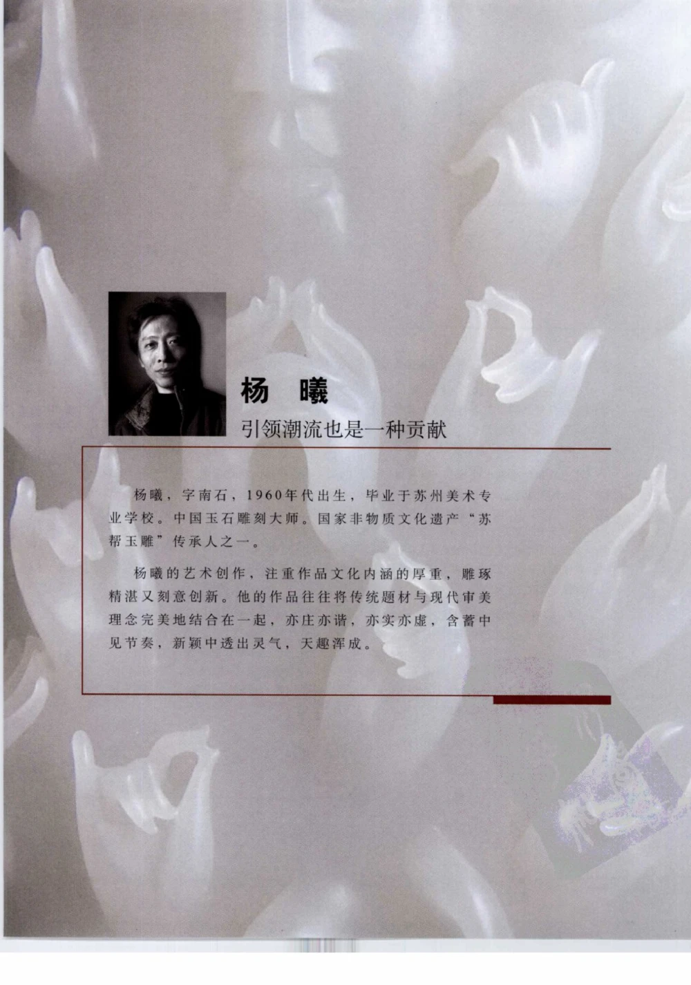 中国玉雕-苏州名家名品_X018-玉石珠宝鉴定教程最新合集_8、玉石翡翠鉴定与投资电子资料