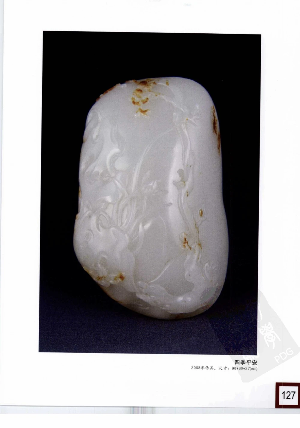 中国玉雕-苏州名家名品_X018-玉石珠宝鉴定教程最新合集_8、玉石翡翠鉴定与投资电子资料