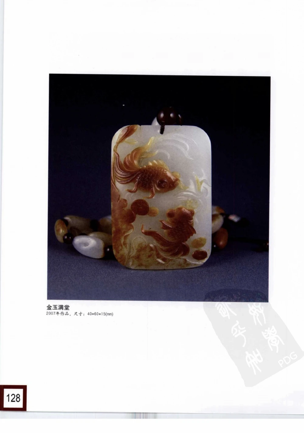 中国玉雕-苏州名家名品_X018-玉石珠宝鉴定教程最新合集_8、玉石翡翠鉴定与投资电子资料