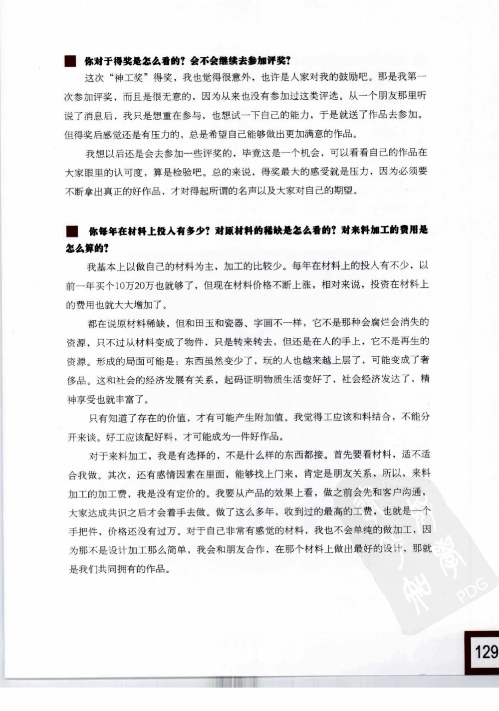 中国玉雕-苏州名家名品_X018-玉石珠宝鉴定教程最新合集_8、玉石翡翠鉴定与投资电子资料