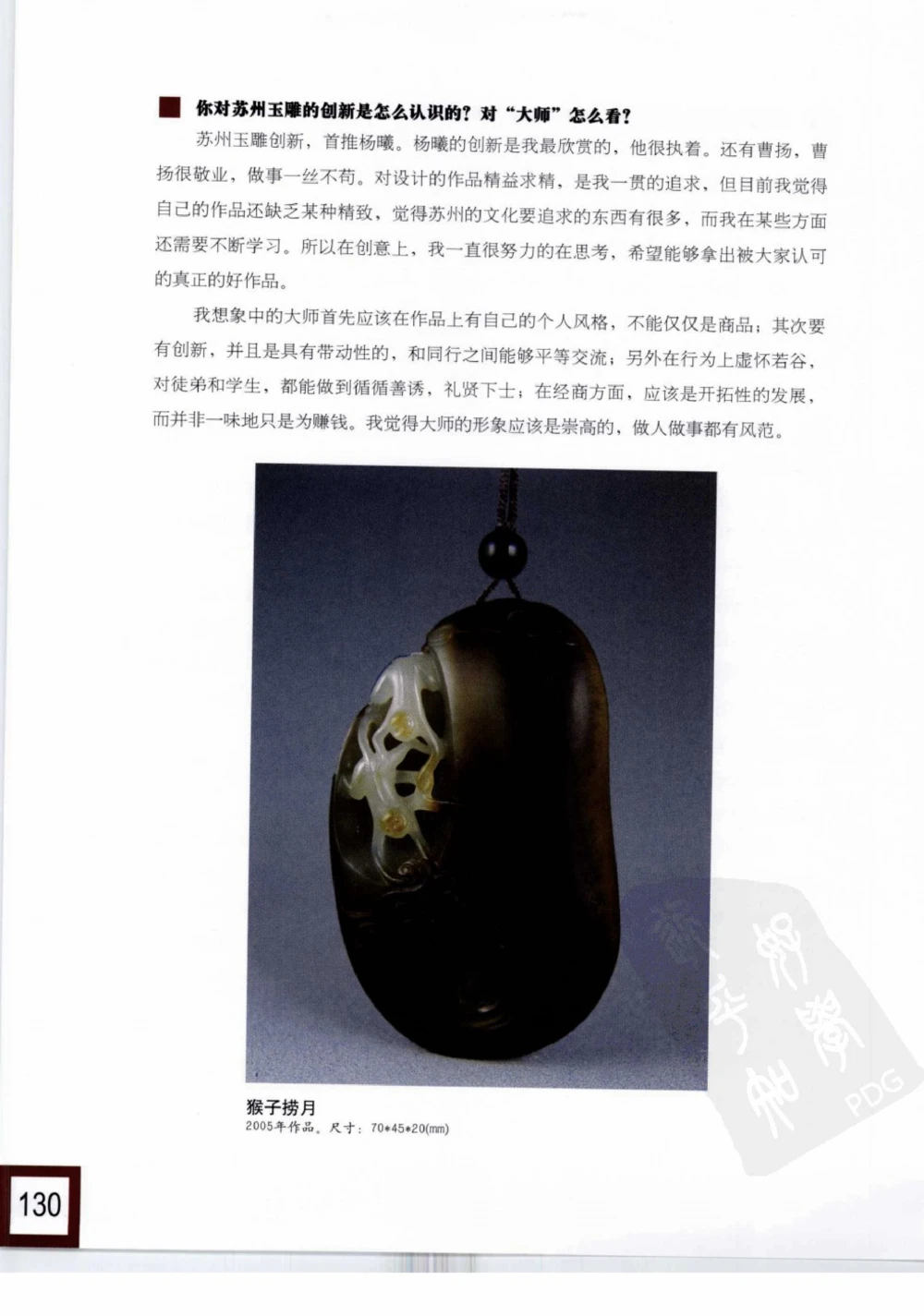 中国玉雕-苏州名家名品_X018-玉石珠宝鉴定教程最新合集_8、玉石翡翠鉴定与投资电子资料