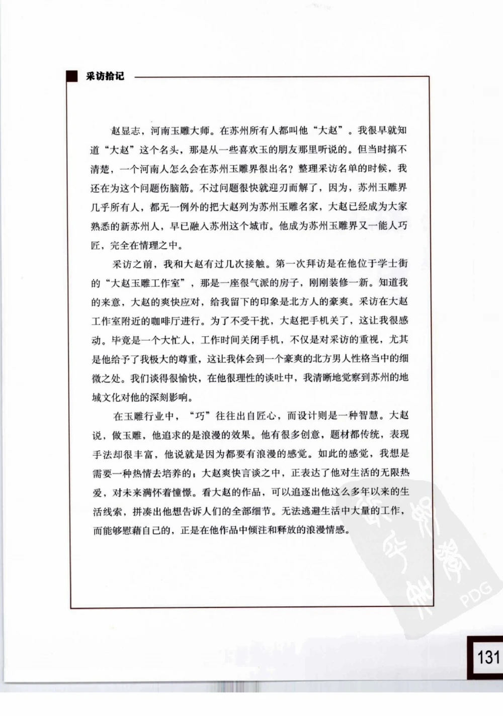 中国玉雕-苏州名家名品_X018-玉石珠宝鉴定教程最新合集_8、玉石翡翠鉴定与投资电子资料
