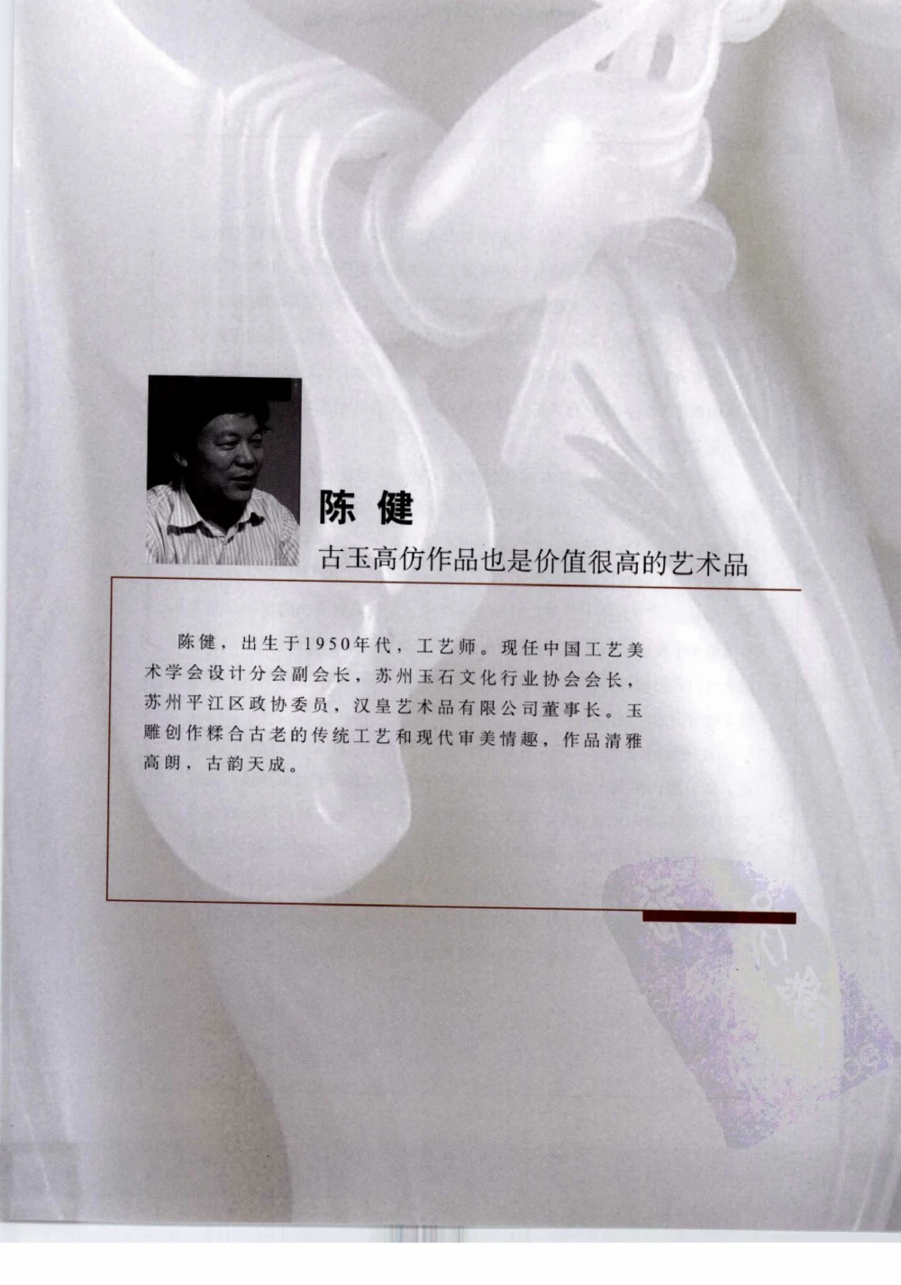 中国玉雕-苏州名家名品_X018-玉石珠宝鉴定教程最新合集_8、玉石翡翠鉴定与投资电子资料