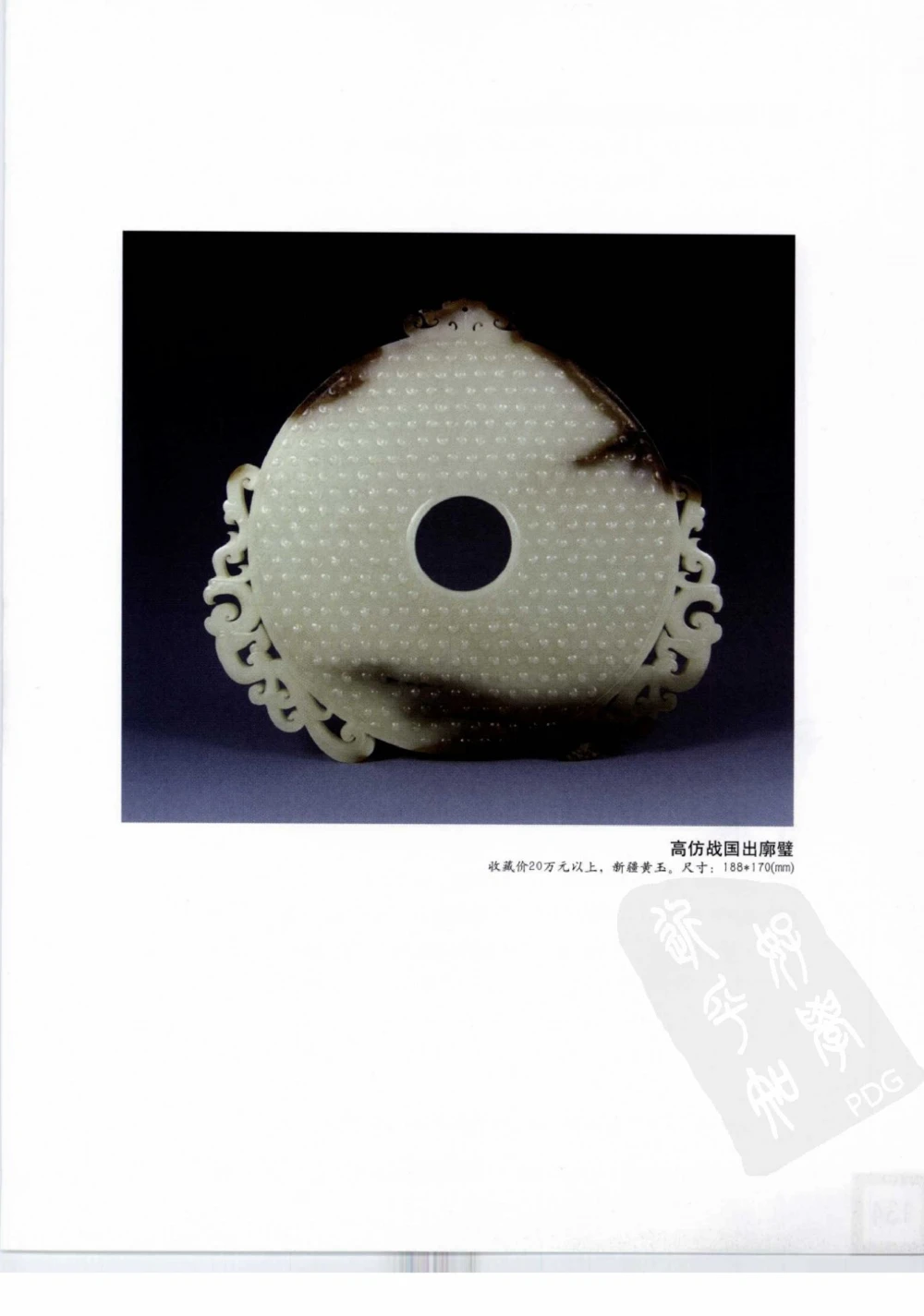 中国玉雕-苏州名家名品_X018-玉石珠宝鉴定教程最新合集_8、玉石翡翠鉴定与投资电子资料