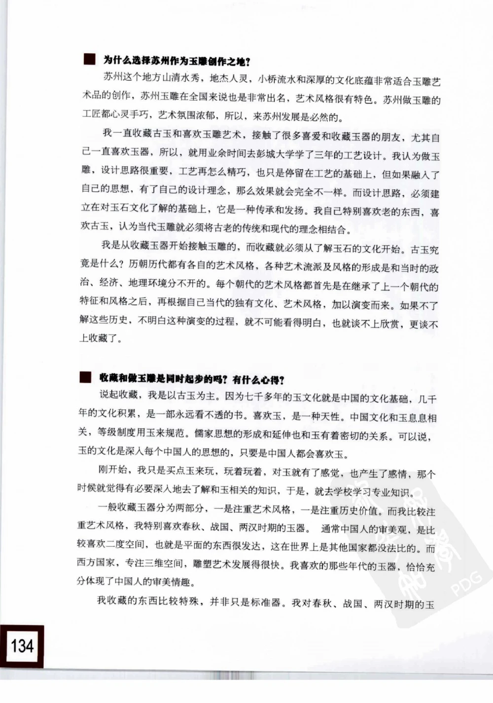 中国玉雕-苏州名家名品_X018-玉石珠宝鉴定教程最新合集_8、玉石翡翠鉴定与投资电子资料