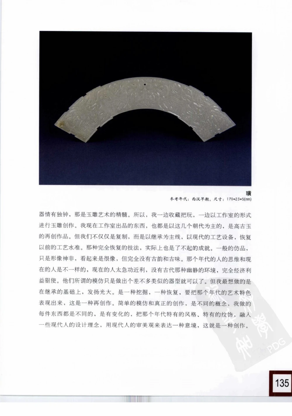 中国玉雕-苏州名家名品_X018-玉石珠宝鉴定教程最新合集_8、玉石翡翠鉴定与投资电子资料