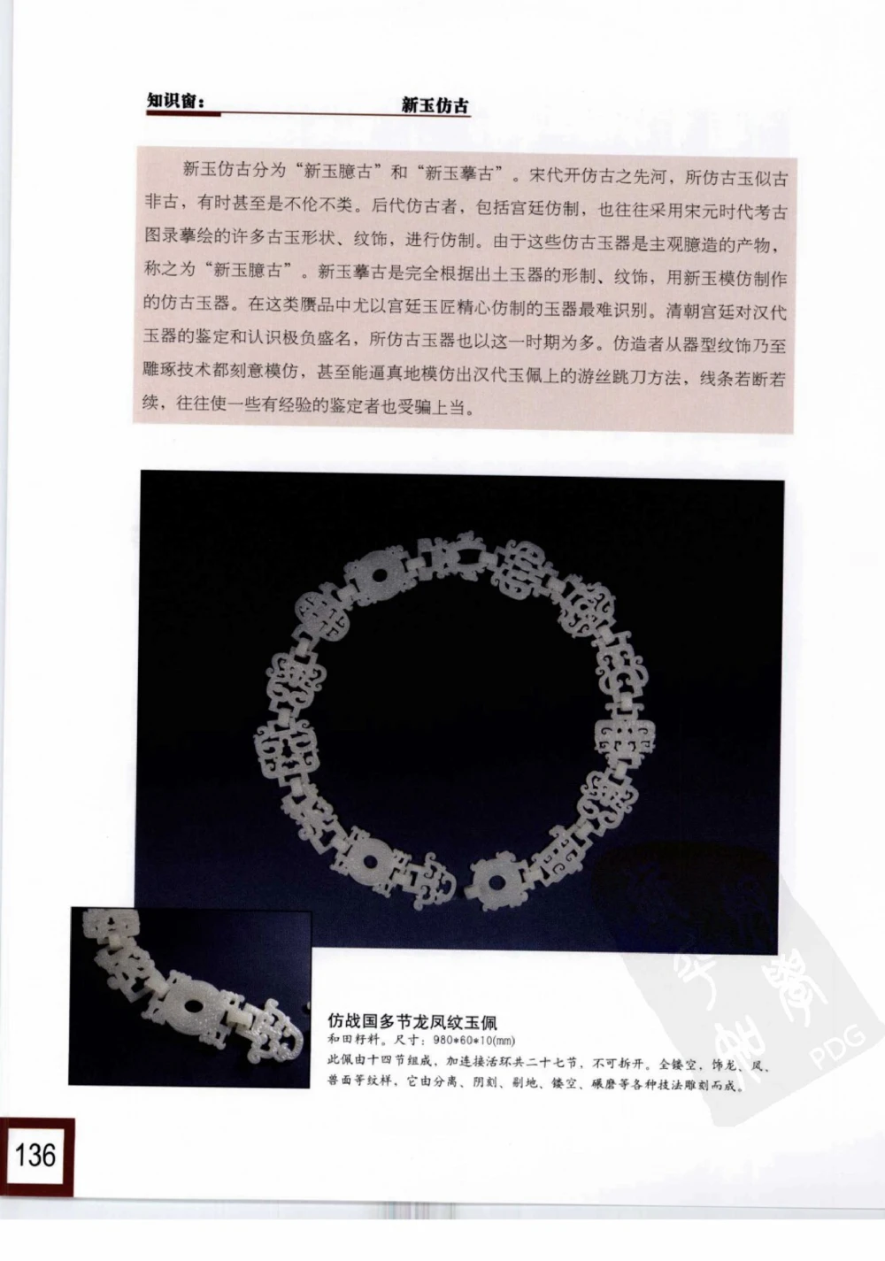 中国玉雕-苏州名家名品_X018-玉石珠宝鉴定教程最新合集_8、玉石翡翠鉴定与投资电子资料