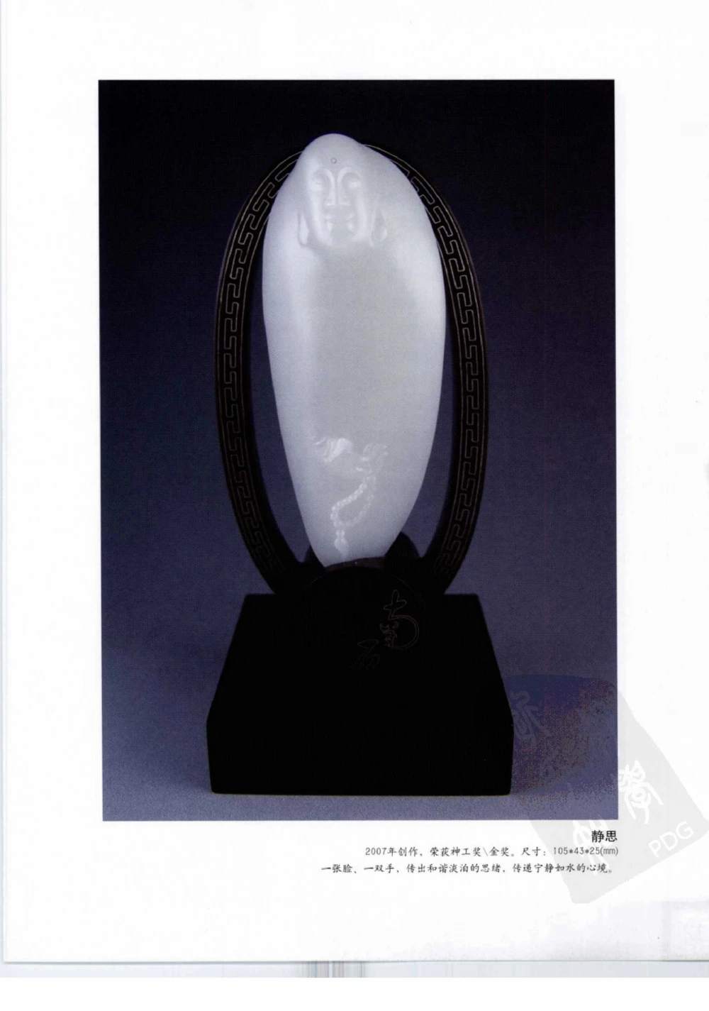 中国玉雕-苏州名家名品_X018-玉石珠宝鉴定教程最新合集_8、玉石翡翠鉴定与投资电子资料