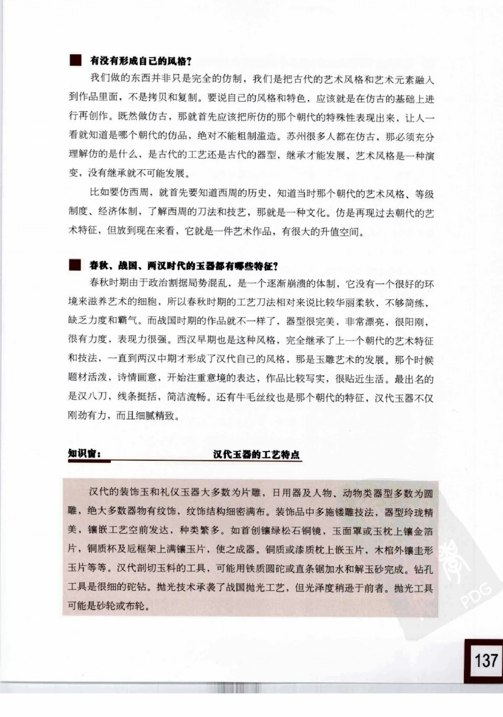 中国玉雕-苏州名家名品_X018-玉石珠宝鉴定教程最新合集_8、玉石翡翠鉴定与投资电子资料
