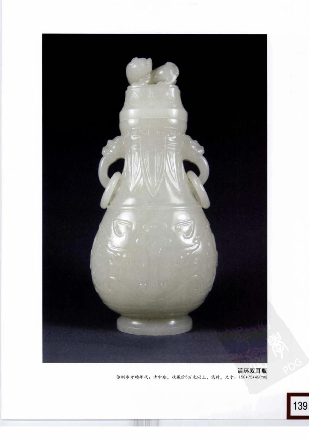 中国玉雕-苏州名家名品_X018-玉石珠宝鉴定教程最新合集_8、玉石翡翠鉴定与投资电子资料