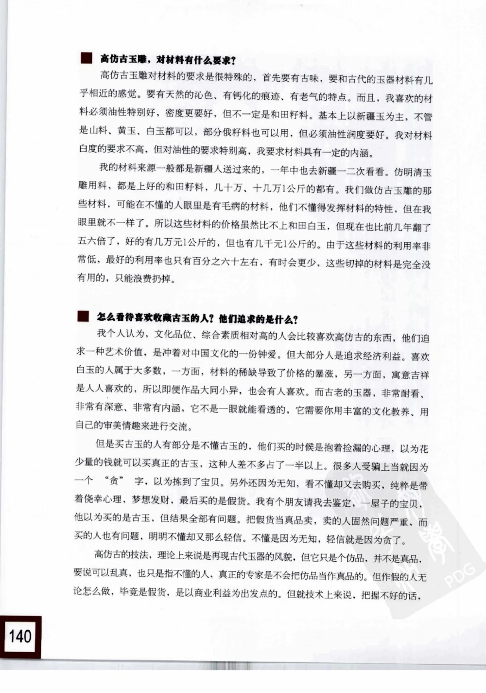 中国玉雕-苏州名家名品_X018-玉石珠宝鉴定教程最新合集_8、玉石翡翠鉴定与投资电子资料