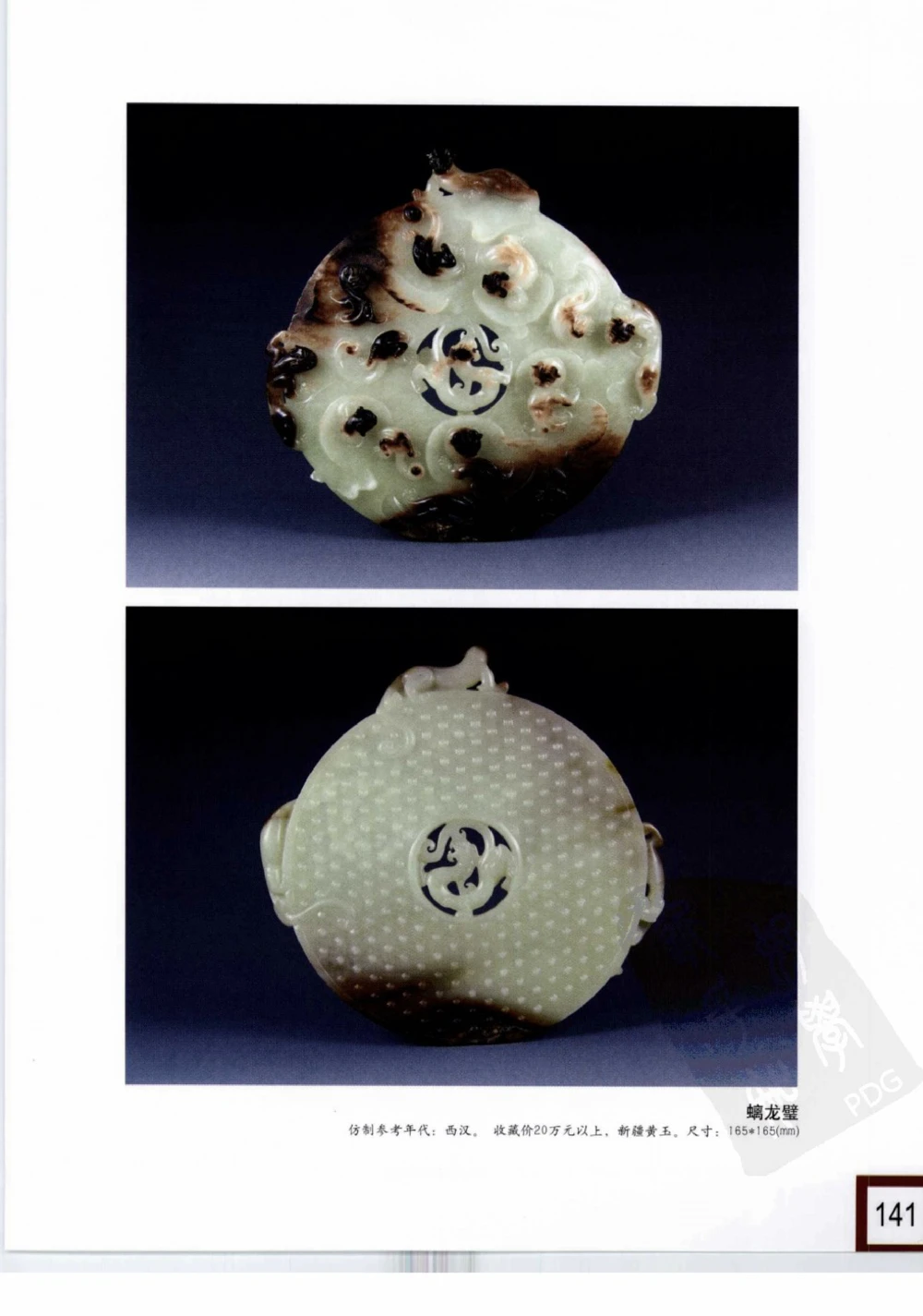 中国玉雕-苏州名家名品_X018-玉石珠宝鉴定教程最新合集_8、玉石翡翠鉴定与投资电子资料