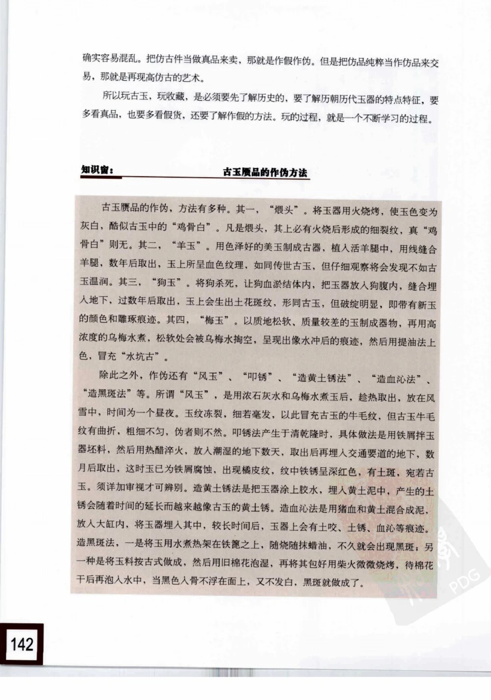 中国玉雕-苏州名家名品_X018-玉石珠宝鉴定教程最新合集_8、玉石翡翠鉴定与投资电子资料