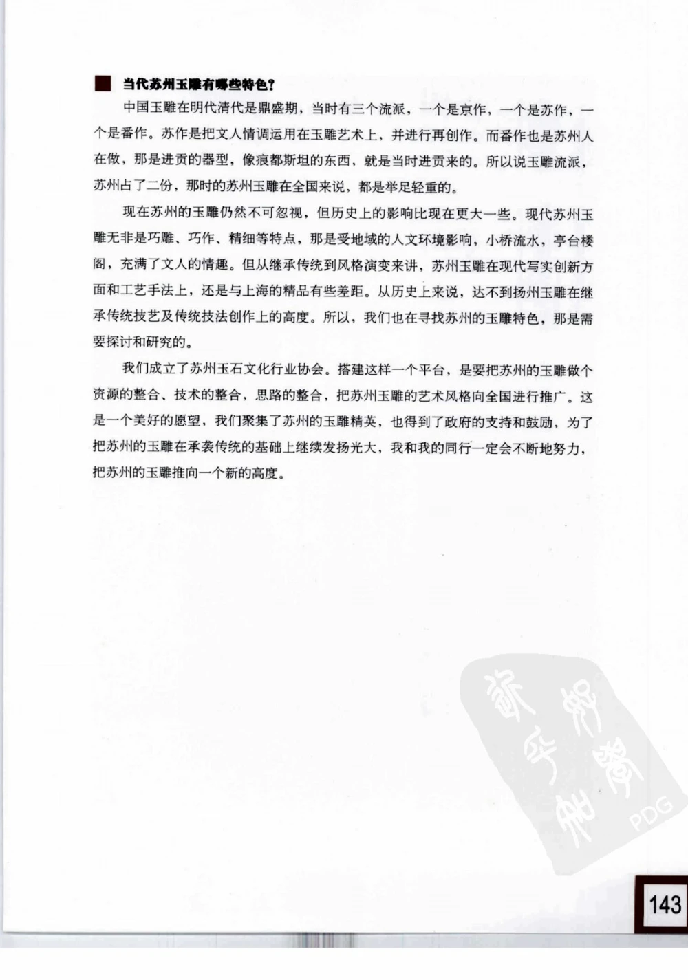 中国玉雕-苏州名家名品_X018-玉石珠宝鉴定教程最新合集_8、玉石翡翠鉴定与投资电子资料